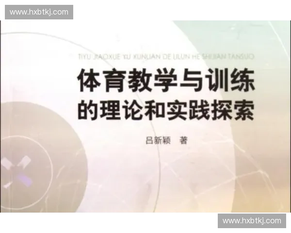 体育综合管理创新模式与实践应用研究探索